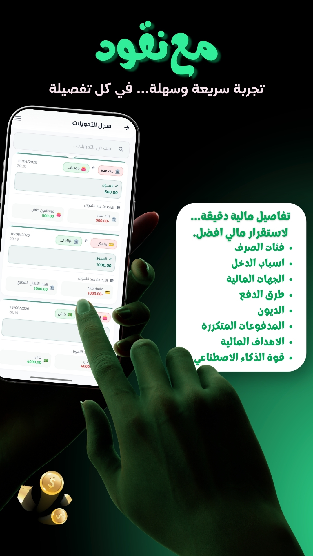 المساعد المالي الذكي