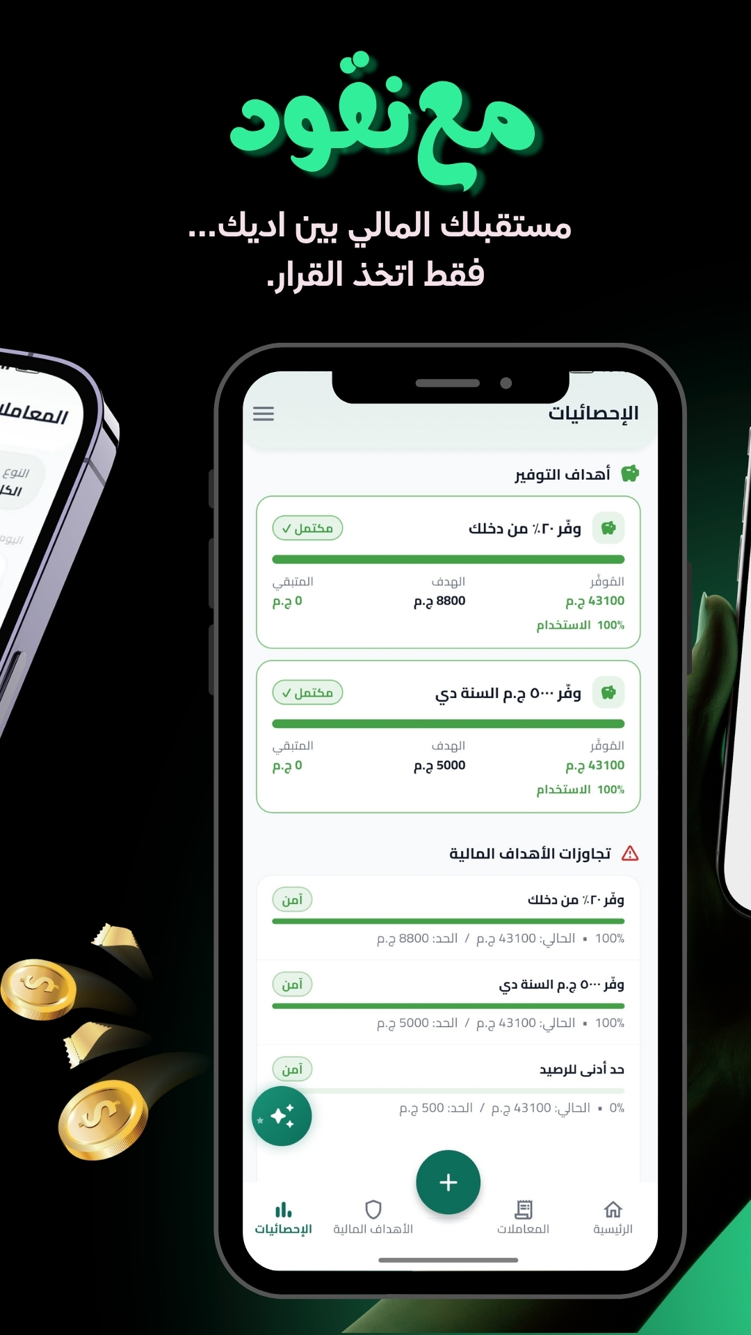 محافظ وحسابات متعددة
